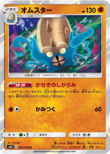 Pokemon TCG - SM10 - 057/095 (R) - Spiritomb