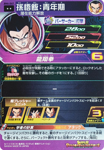 Verso de Son Gohan (Teen)