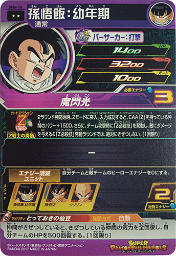 Verso de Son Gohan (Kid)