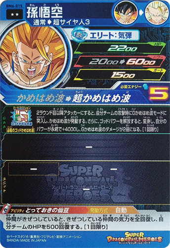 Verso de Son Goku