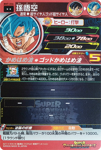 Verso de Son Goku