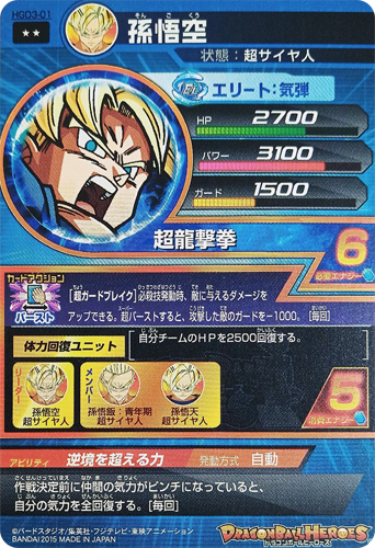 Verso de Son Goku
