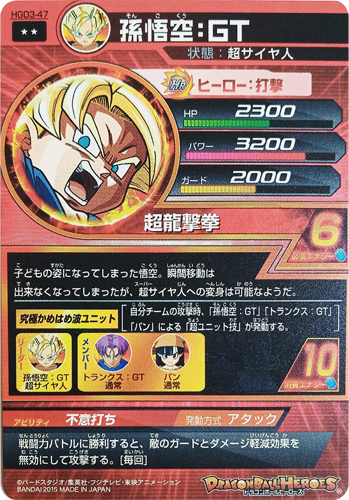 Verso de Son Goku (Kid - GT)