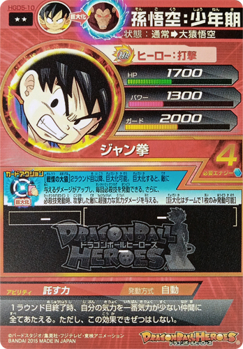 Verso de Son Goku (Kid)