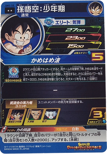Verso de Son Goku (Kid)