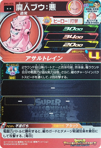 Verso de Majin Buu