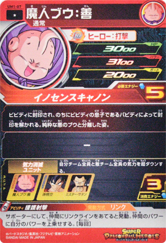 Verso de Majin Buu