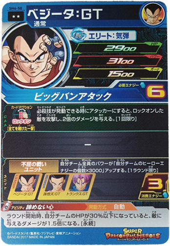 Verso de Vegeta (GT)