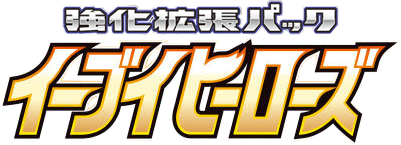 logo pokemon epee bouclier eevee heroes