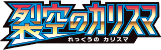 logo pokemon sun moon skysplitting charisma