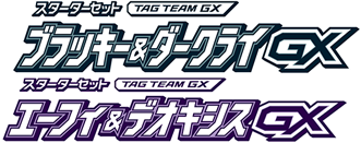 logo pokemon soleil lune starter set tag team gx