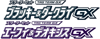 pokemon tag team gx starter set