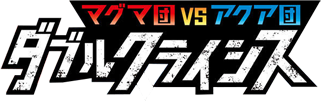 logo pokemon x y double crisis