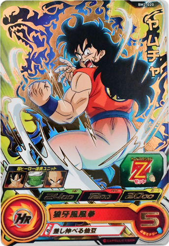 yamcha bm2-020