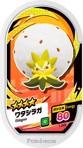 tag mezastar eldegoss