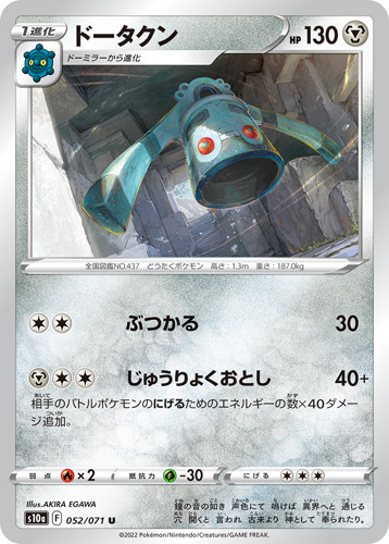 bronzong s10a