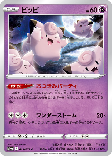 clefairy s10a