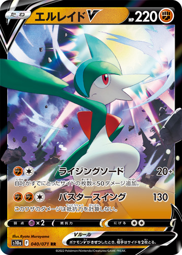 gallade v s10a