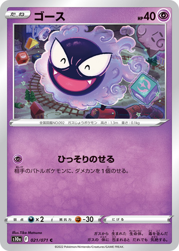 gastly s10a