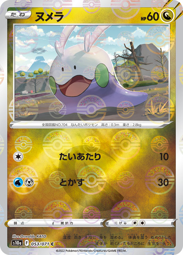 goomy holo s10a