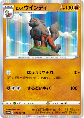 hisuian arcanine s10a