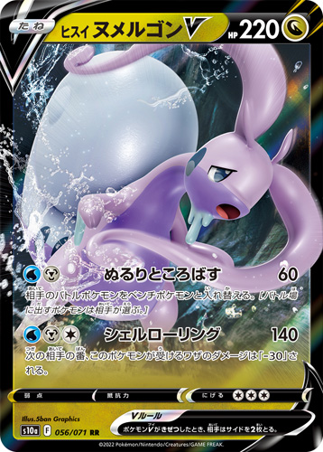 hisuian goodra v s10a