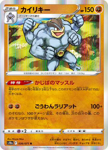 machamp s10a