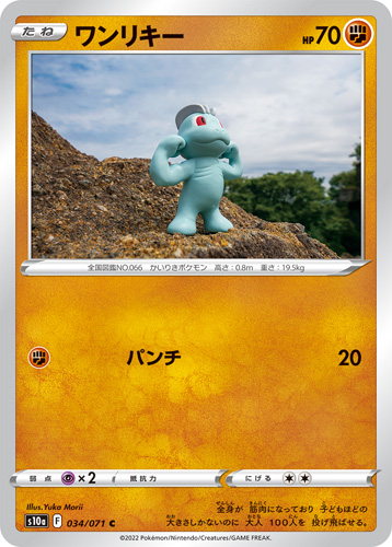 machop s10a