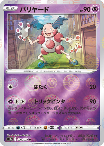 mr mime holo s10a