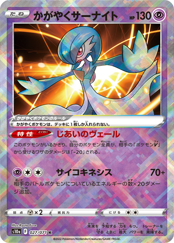 radiant gardevoir s10a