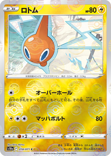 rotom holo s10a