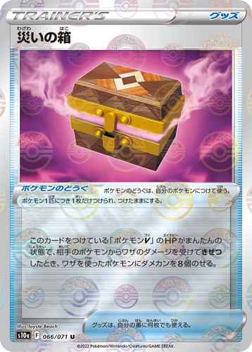 trainer box disaster holo s10a