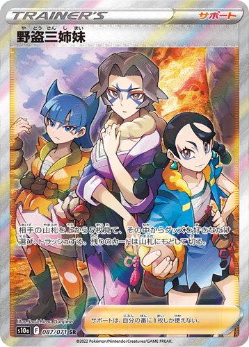 trainer miss fortune sisters sr fullart s10b