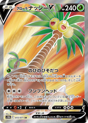 alolan exeggutor v s10b