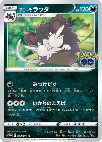 alolan raticate s10b