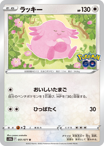 chansey s10b