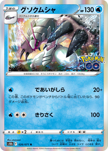 golisopod s10b