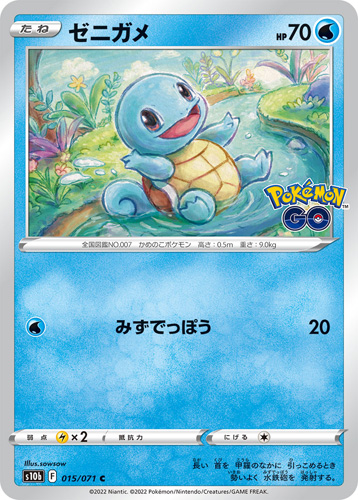 squirtle s10b