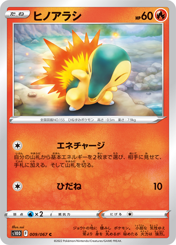 cyndaquil s10d