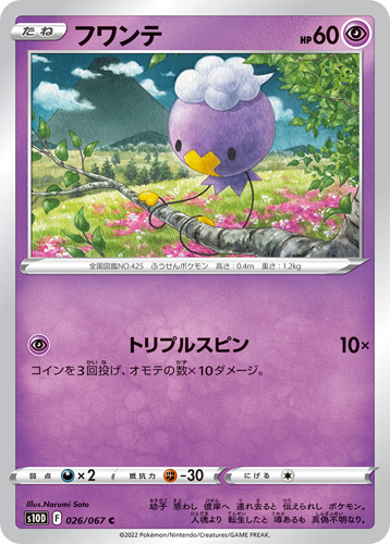 drifloon s10d