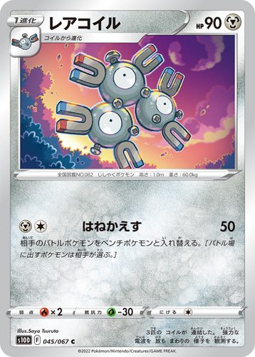 magneton s10d