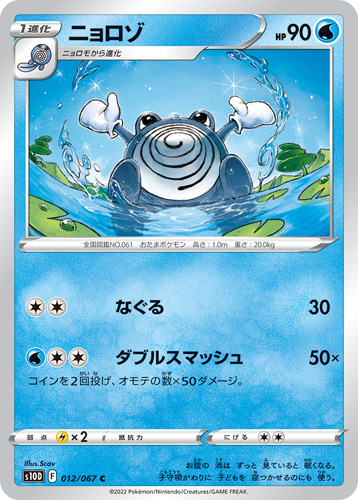 poliwhirl s10d