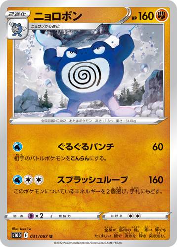 poliwrath s10d