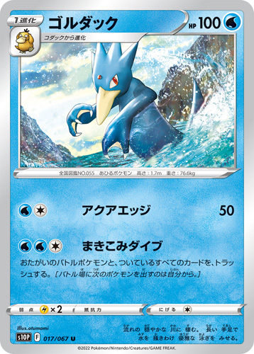 golduck s10p