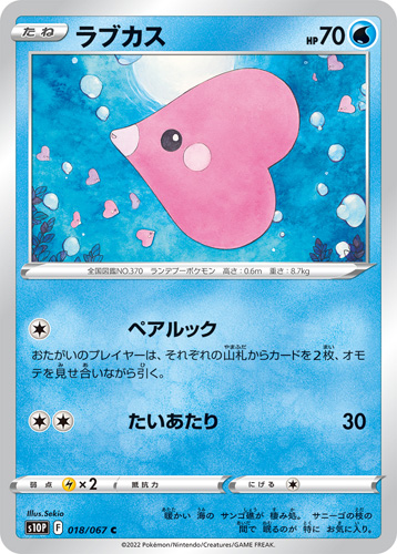 luvdisc s10p