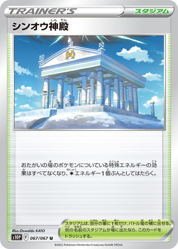 trainer temple of sinnoh s10p