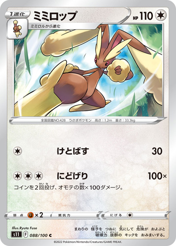 lopunny s11