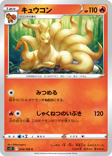 ninetales s11