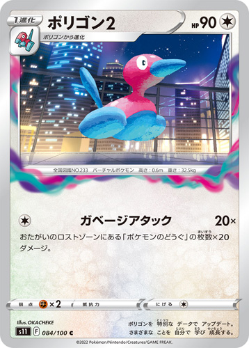 porygon2 s11