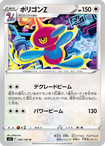 porygon-z s11